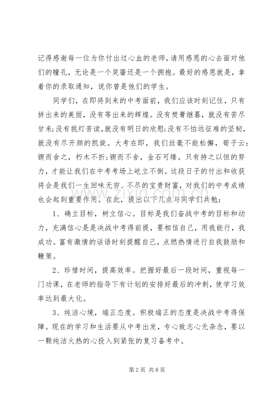 中考前老师国旗下讲话发言稿.docx_第2页