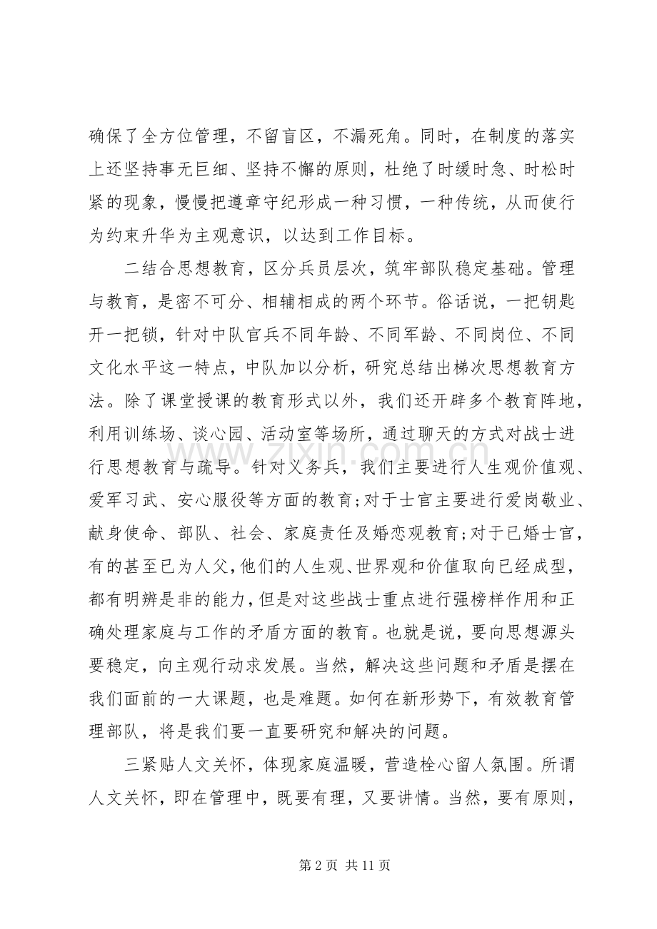 部队领导安全的讲话发言稿3篇(5).docx_第2页