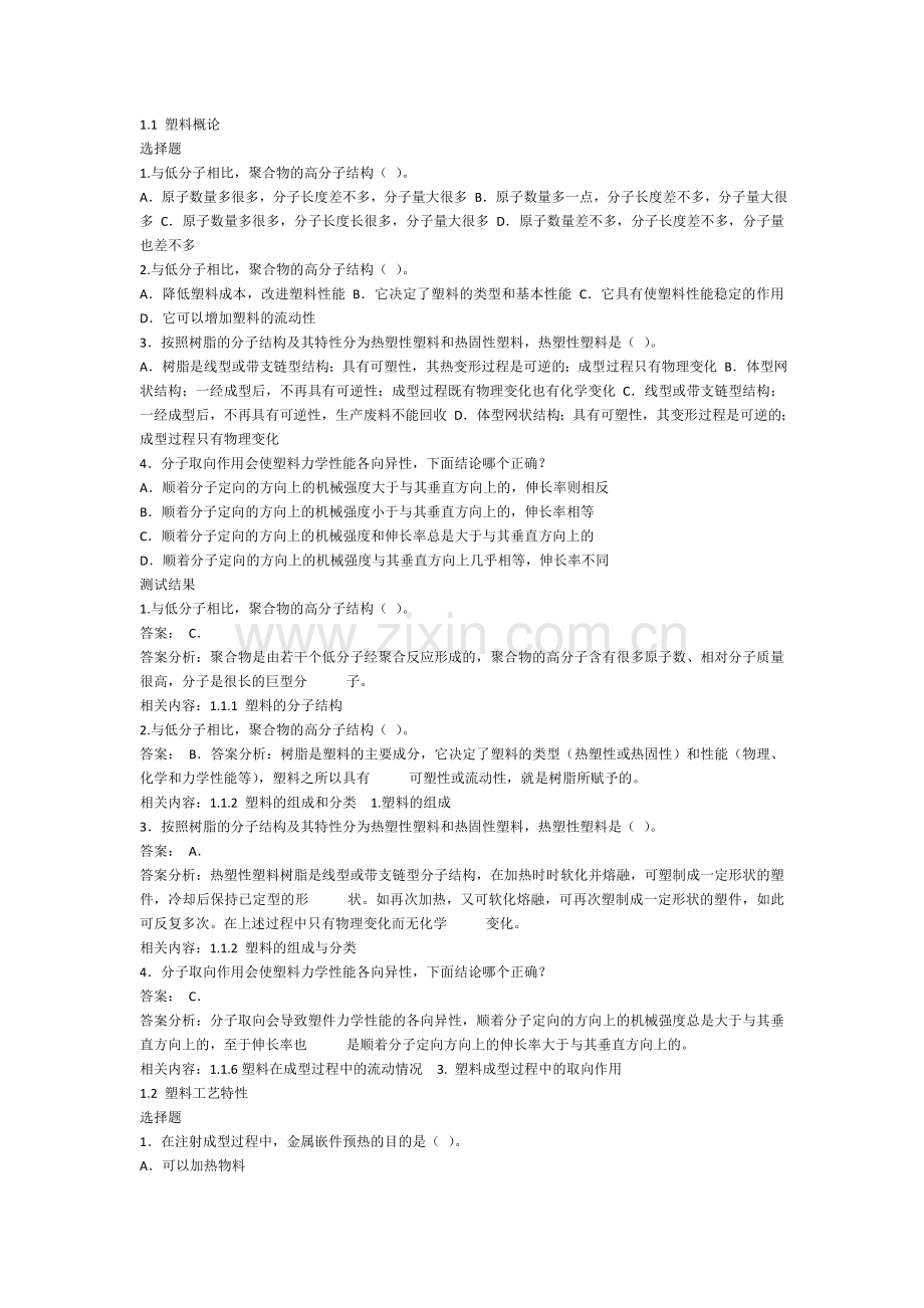 塑料成型工艺与模具设计习题.doc_第1页