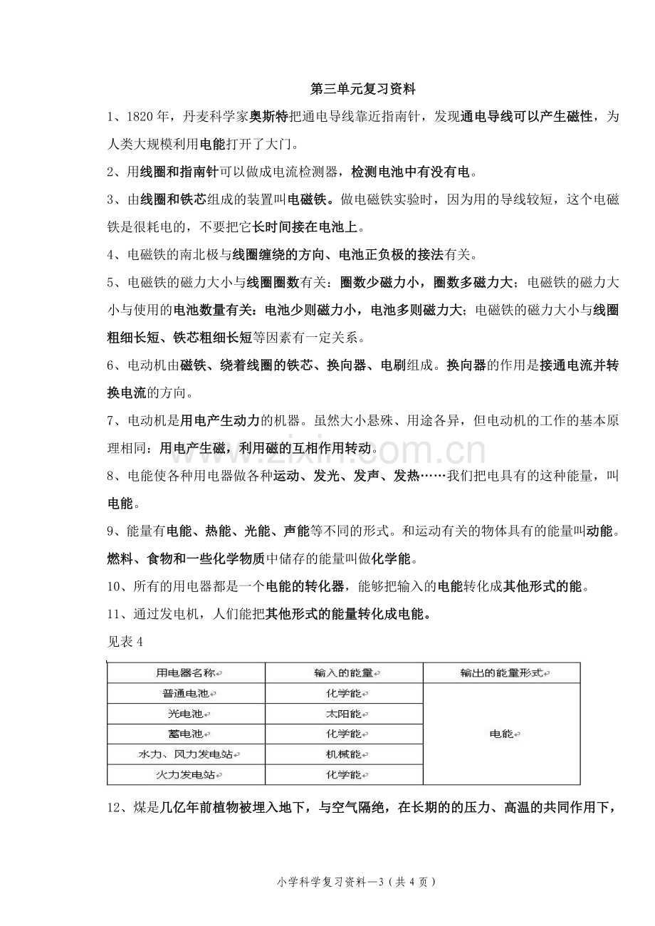 科教版六年级科学上册期末复习资料.doc_第3页