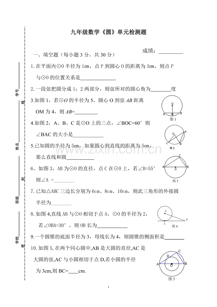 九年级数学《圆》单元检测题.doc_第1页