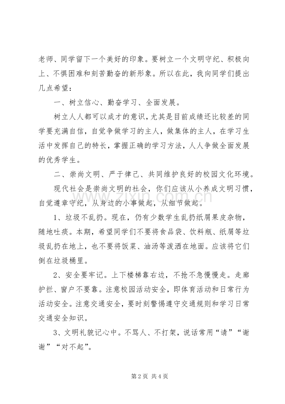 开学典礼教务副校长讲话发言稿[5篇材料](5).docx_第2页