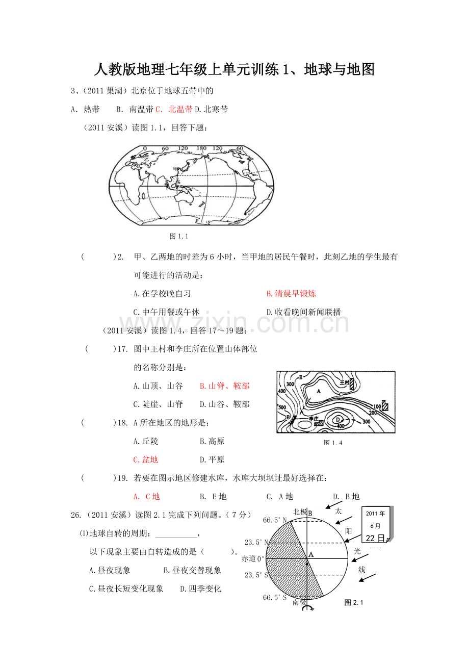 人教版地理七年级上单元训练1、地球与地图.doc_第1页