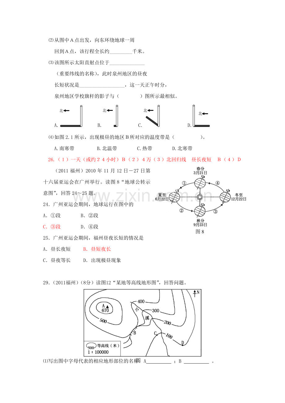 人教版地理七年级上单元训练1、地球与地图.doc_第2页