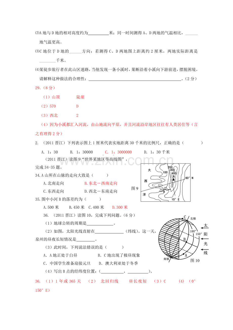 人教版地理七年级上单元训练1、地球与地图.doc_第3页