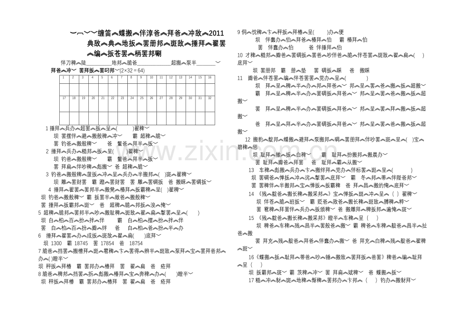 初中八年级藏文试卷.doc_第1页