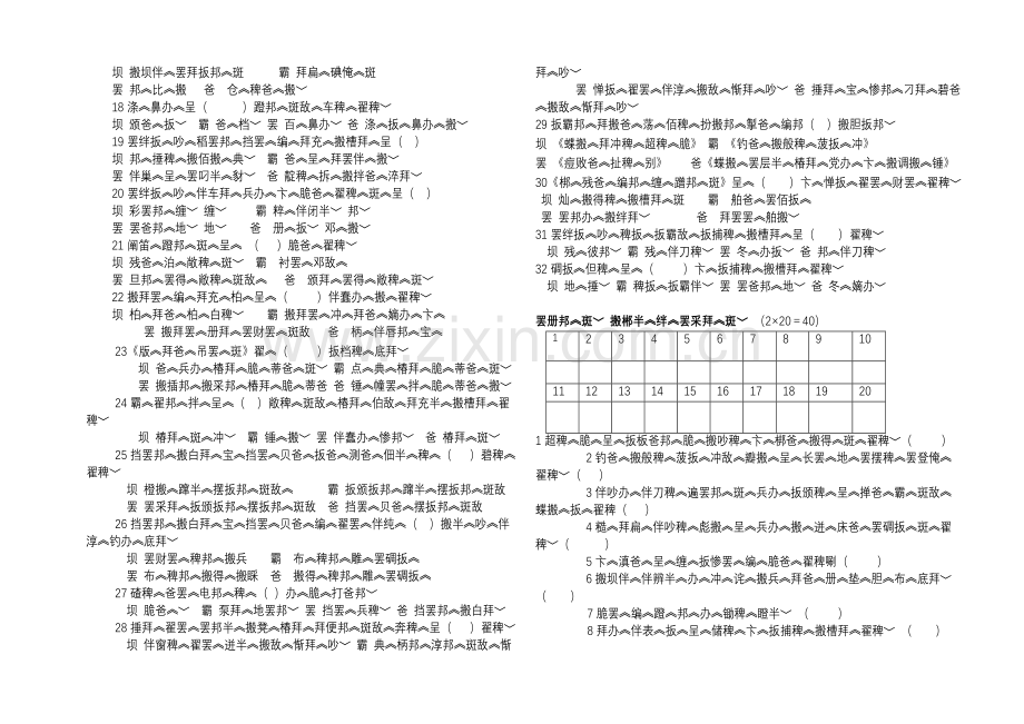 初中八年级藏文试卷.doc_第2页