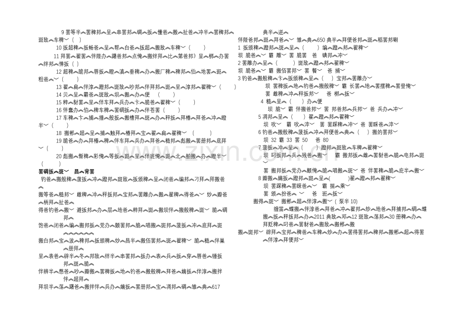 初中八年级藏文试卷.doc_第3页