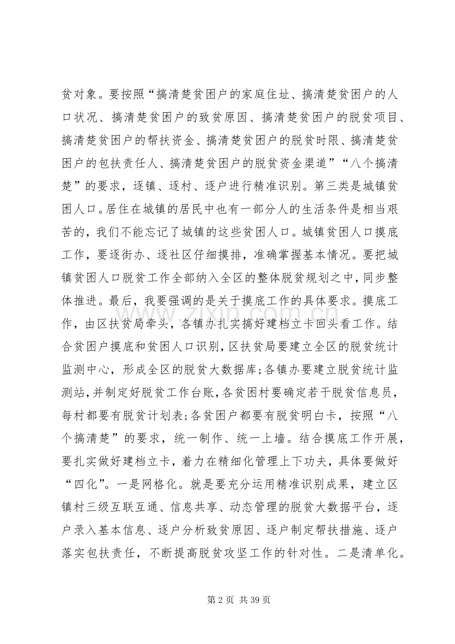 脱贫攻坚推进会的讲话发言稿.docx_第2页