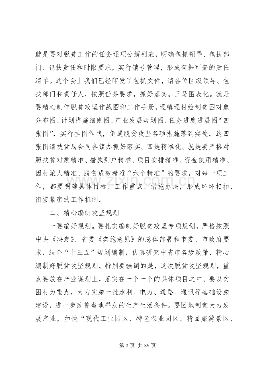 脱贫攻坚推进会的讲话发言稿.docx_第3页