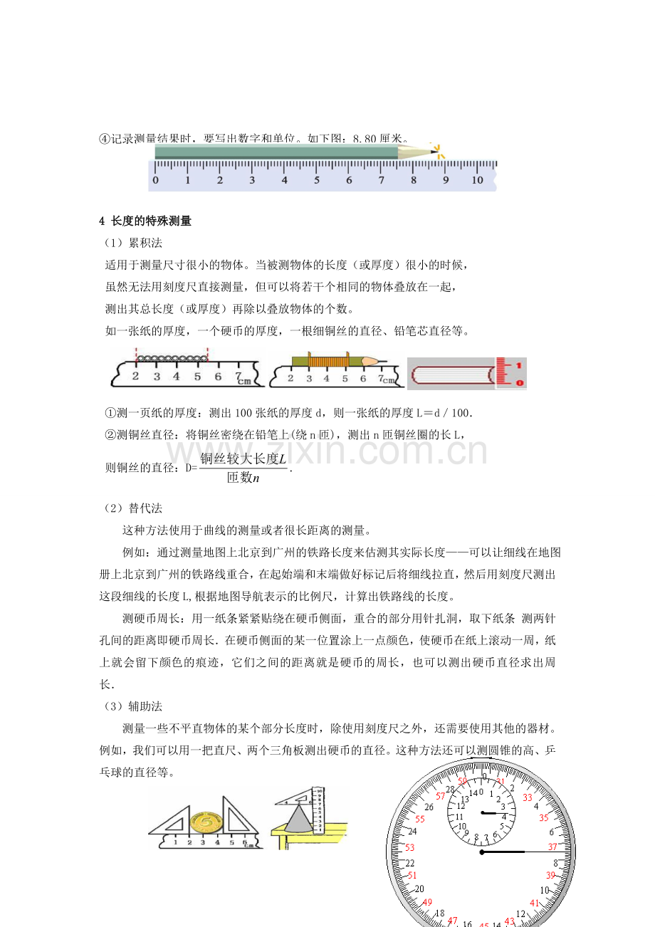 广东省广州市花都区赤坭中学八年级物理上册 1.1 长度和时间的测量教案 （新版）新人教版.doc_第3页