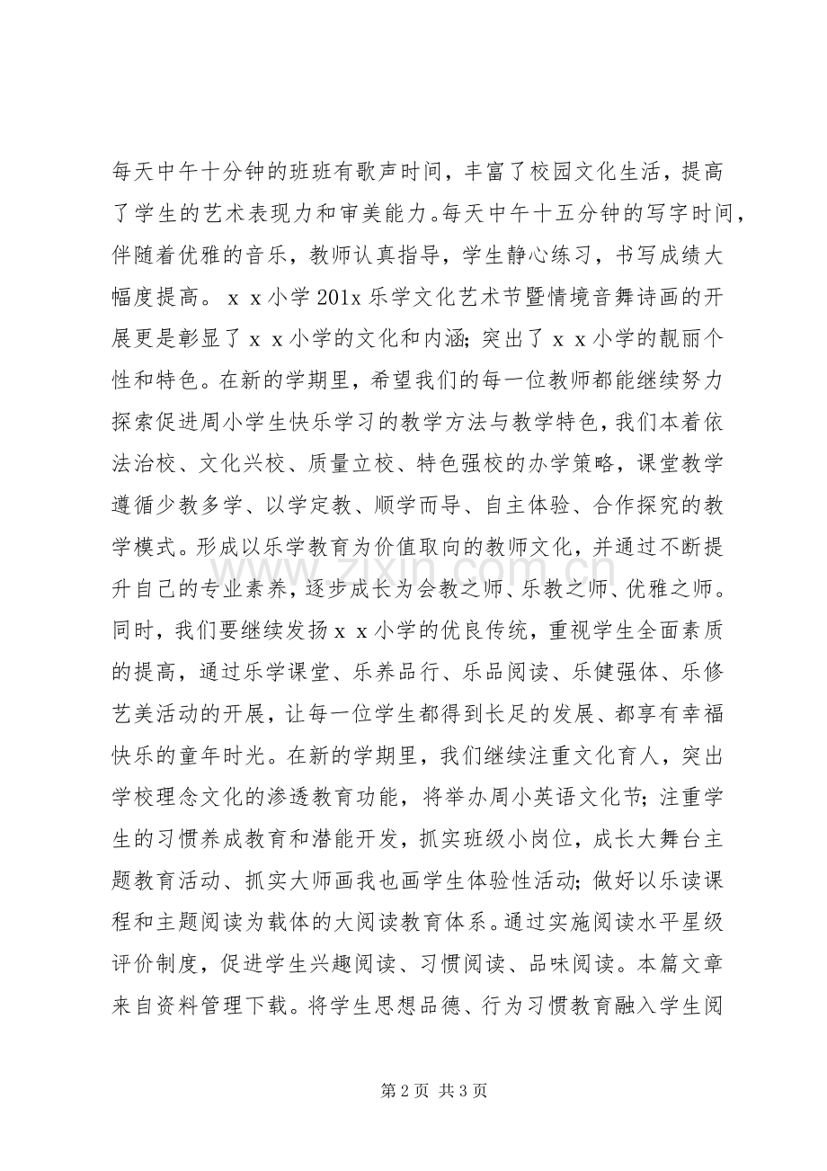 20XX年秋季开学典礼讲话.docx_第2页