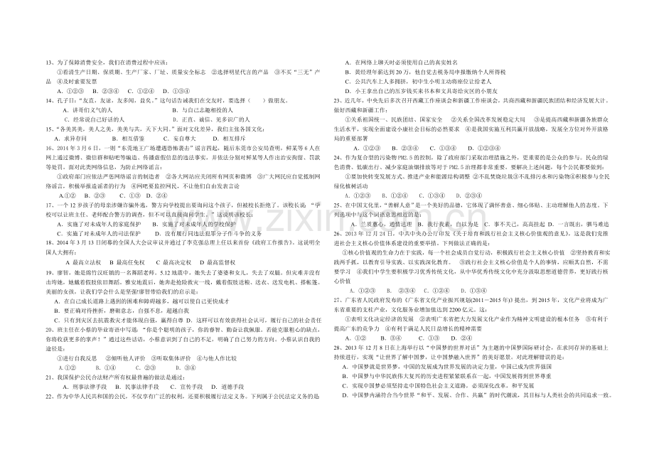 思想品德月考试卷.doc_第2页