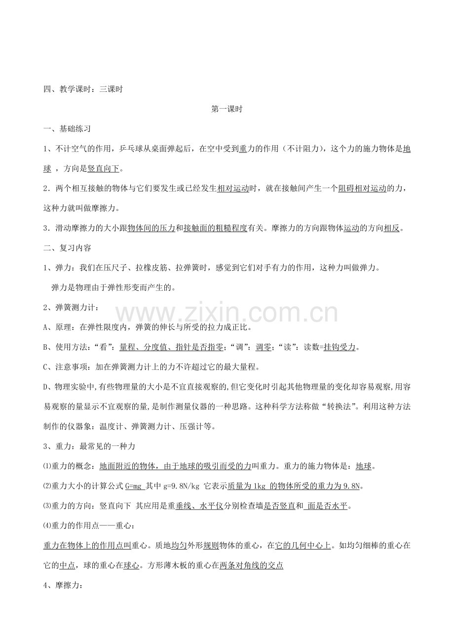 九年级物理 第十三章《力和机械》复习教案 人教新课标版.doc_第2页