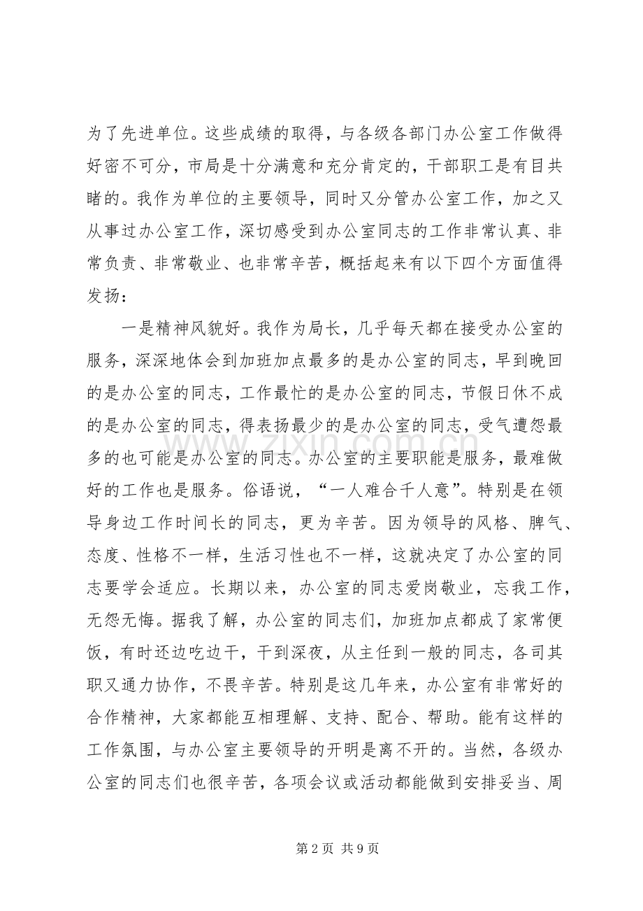 在全市系统办公室工作会议上的讲话发言.docx_第2页