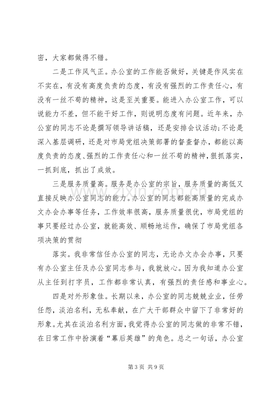 在全市系统办公室工作会议上的讲话发言.docx_第3页