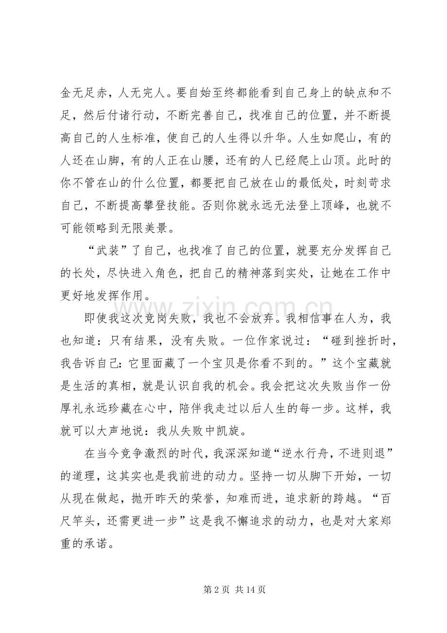 竞争上岗演讲致辞稿范文_1.docx_第2页