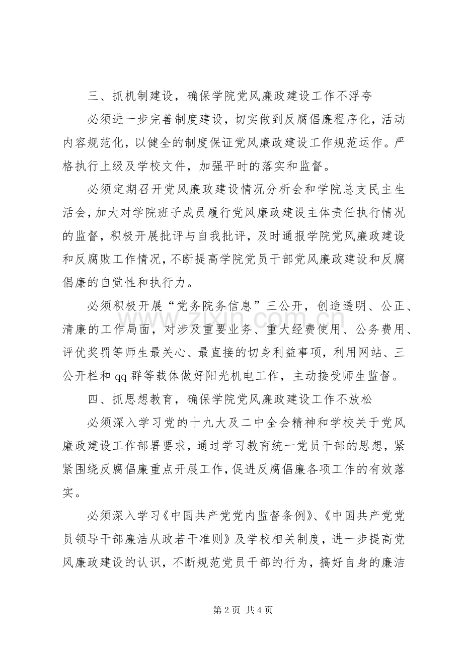 XX年学院党风廉政建设工作会讲话发言稿.docx_第2页