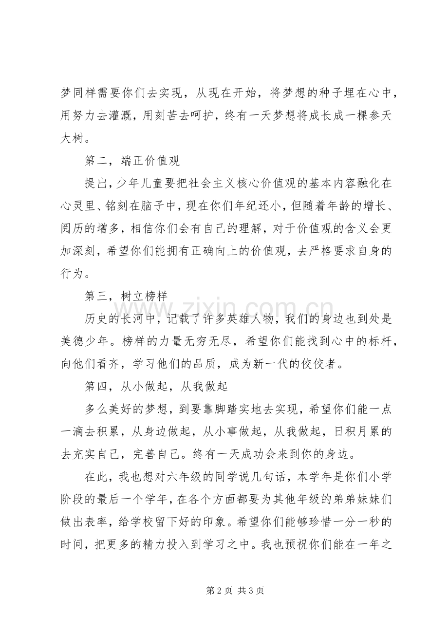 学校长领导讲话发言稿.docx_第2页