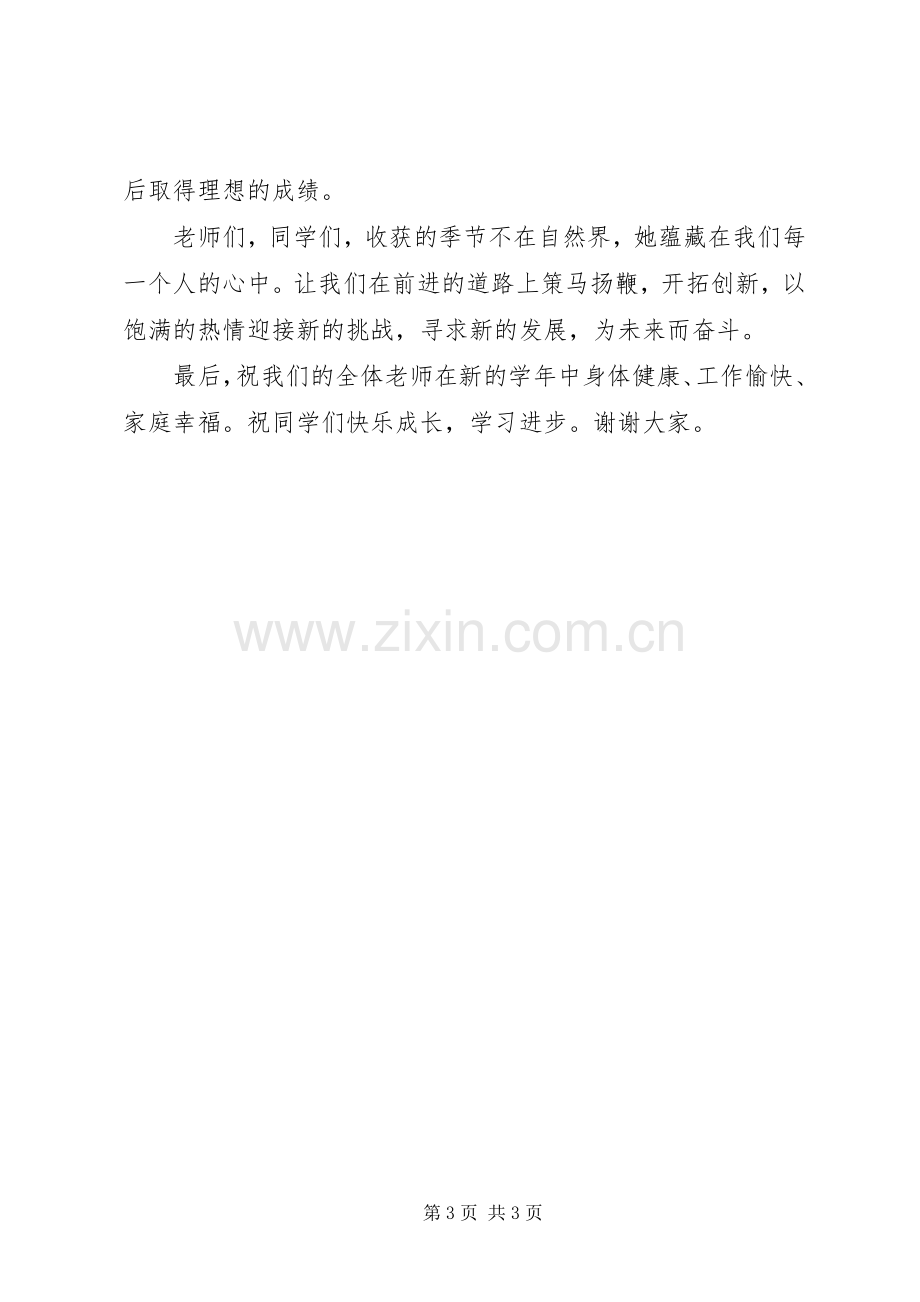 学校长领导讲话发言稿.docx_第3页