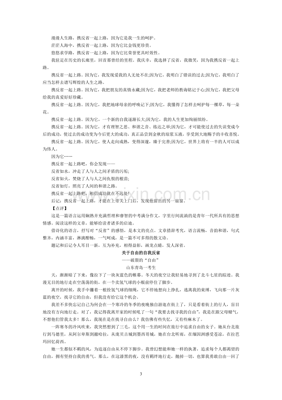 中考满分作文大全.doc_第3页