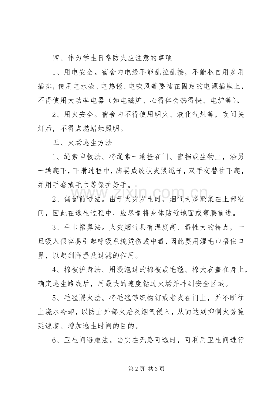 学校冬春火灾防控工作校长讲话发言稿.docx_第2页