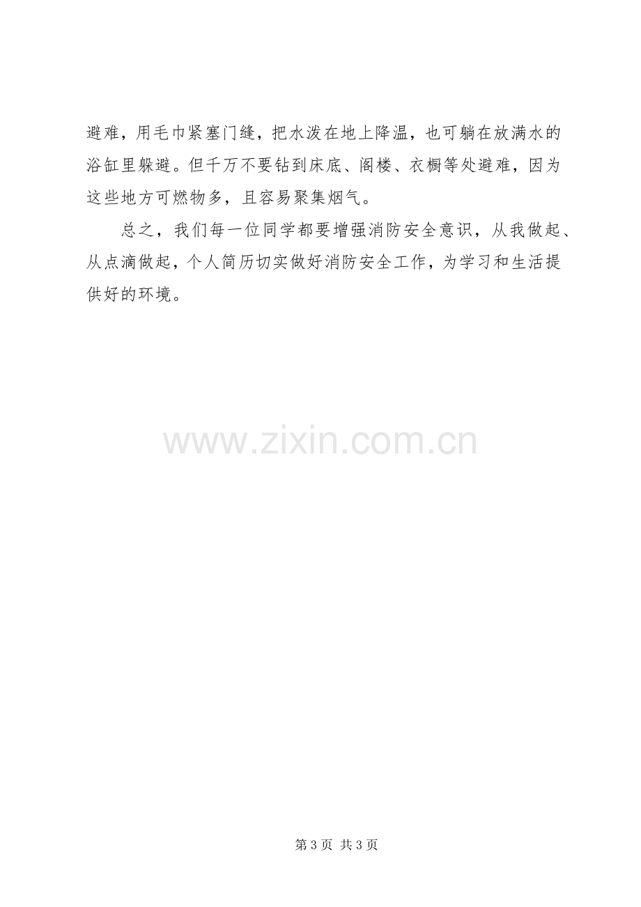 学校冬春火灾防控工作校长讲话发言稿.docx_第3页