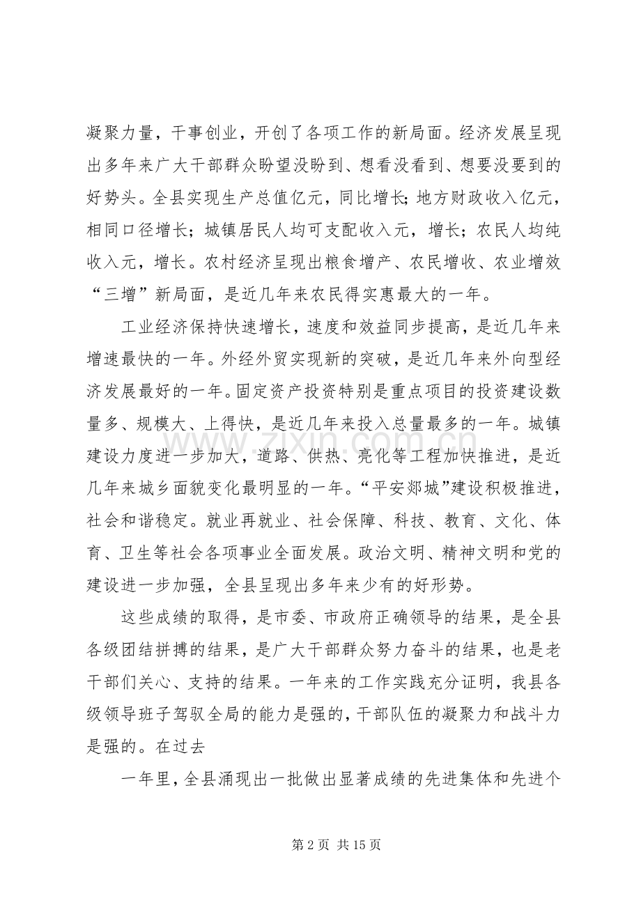 经济会议上的讲话发言.docx_第2页