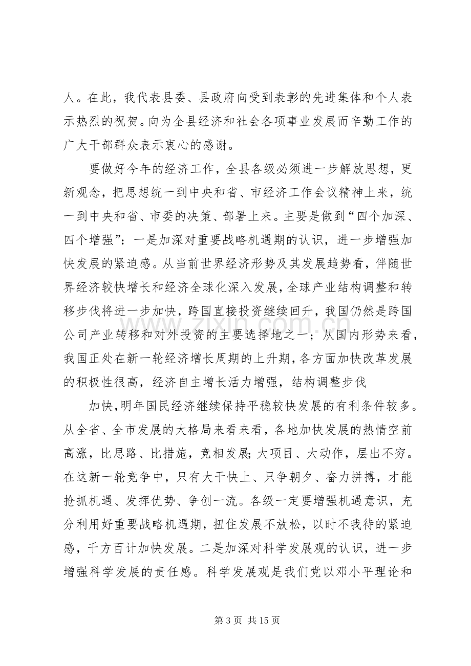 经济会议上的讲话发言.docx_第3页