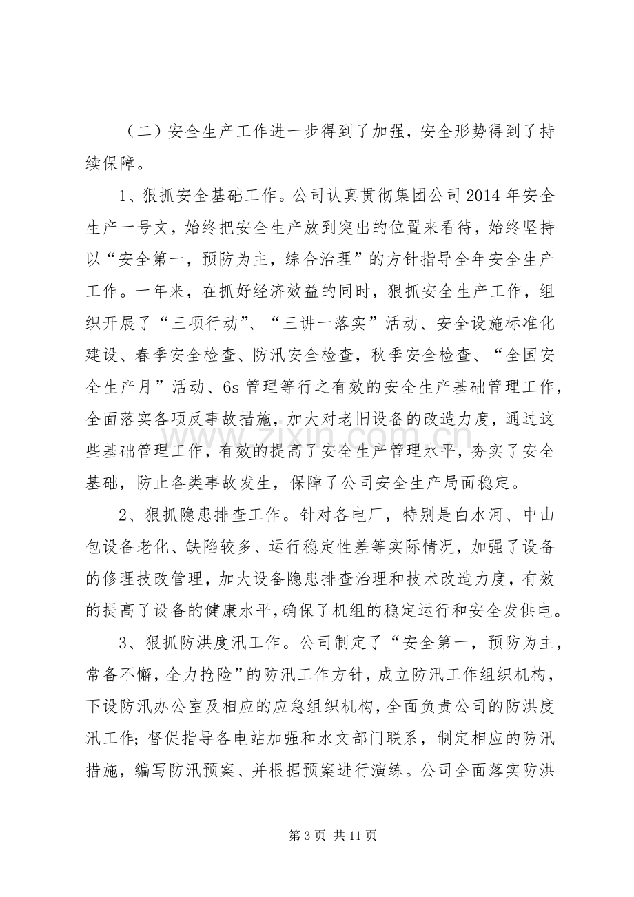 公司XX年工作总结及XX年工作计划(2).docx_第3页