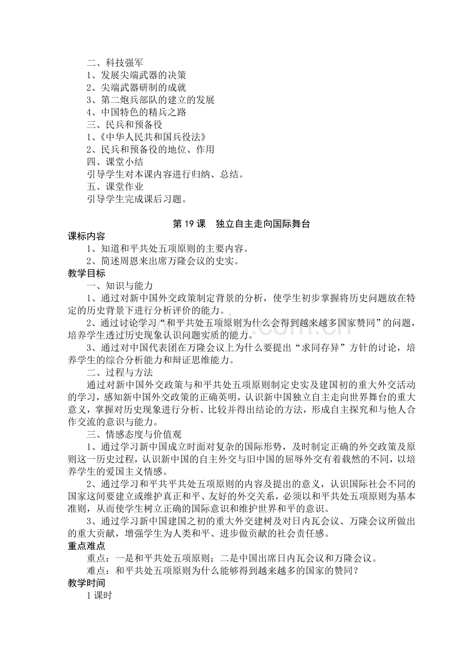 第五单元：国防健身与外交成就.doc_第2页