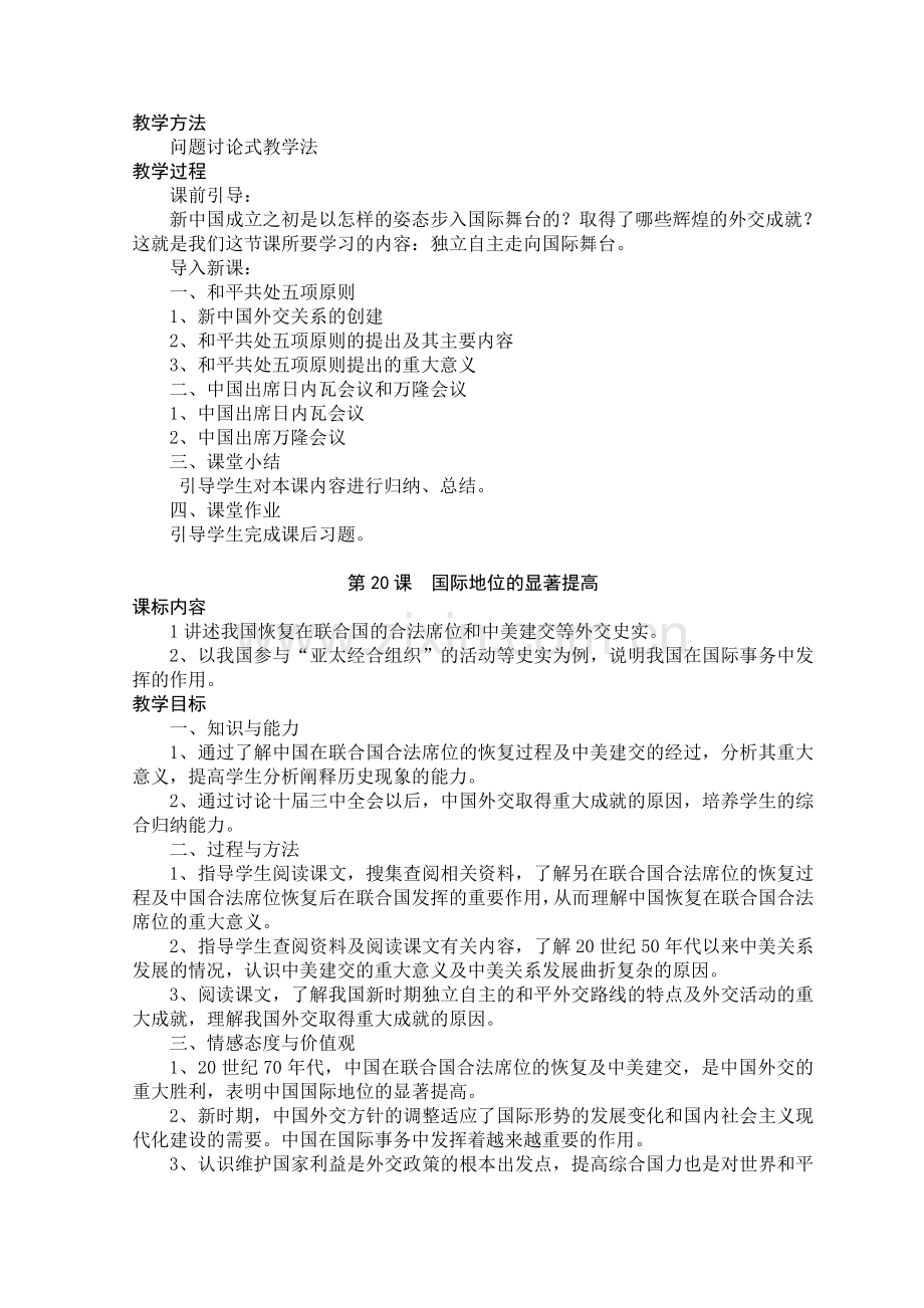 第五单元：国防健身与外交成就.doc_第3页