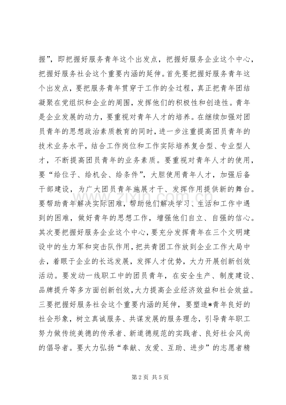 XX年团代会领导的讲话发言稿.docx_第2页