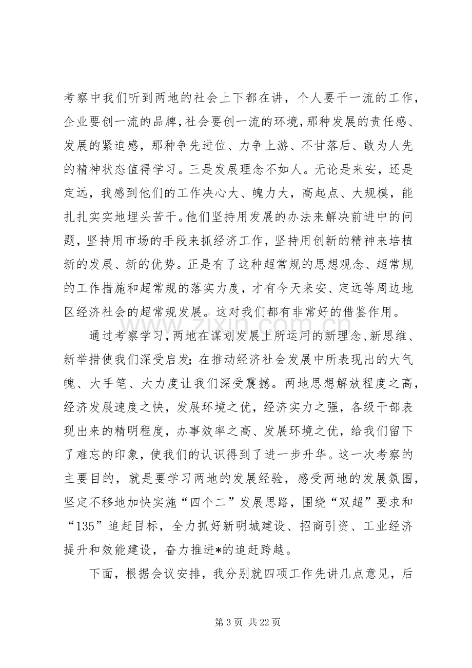 经贸局工业经济效能建设动员会讲话发言.docx_第3页