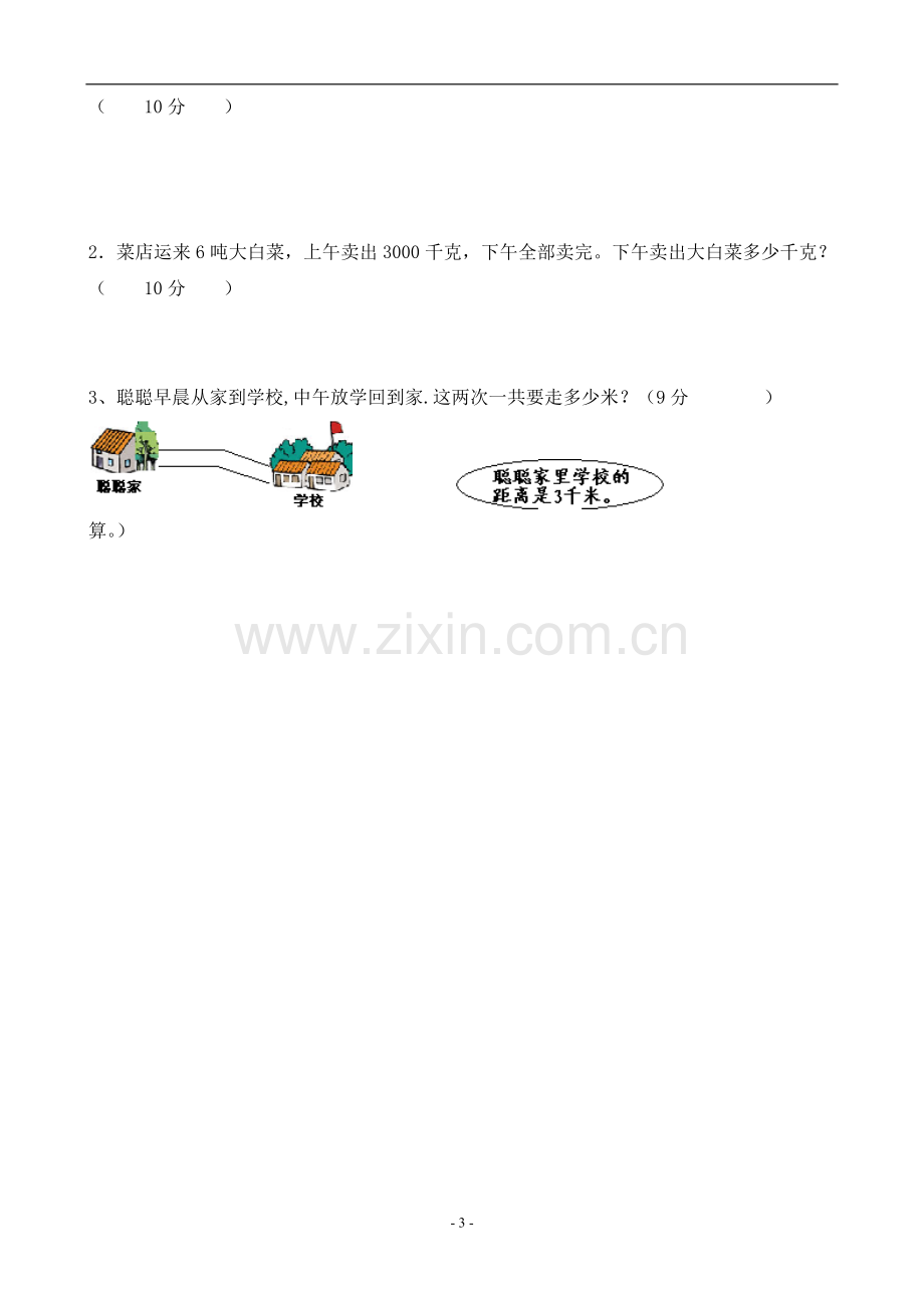 三上数学单元测试题.doc_第3页