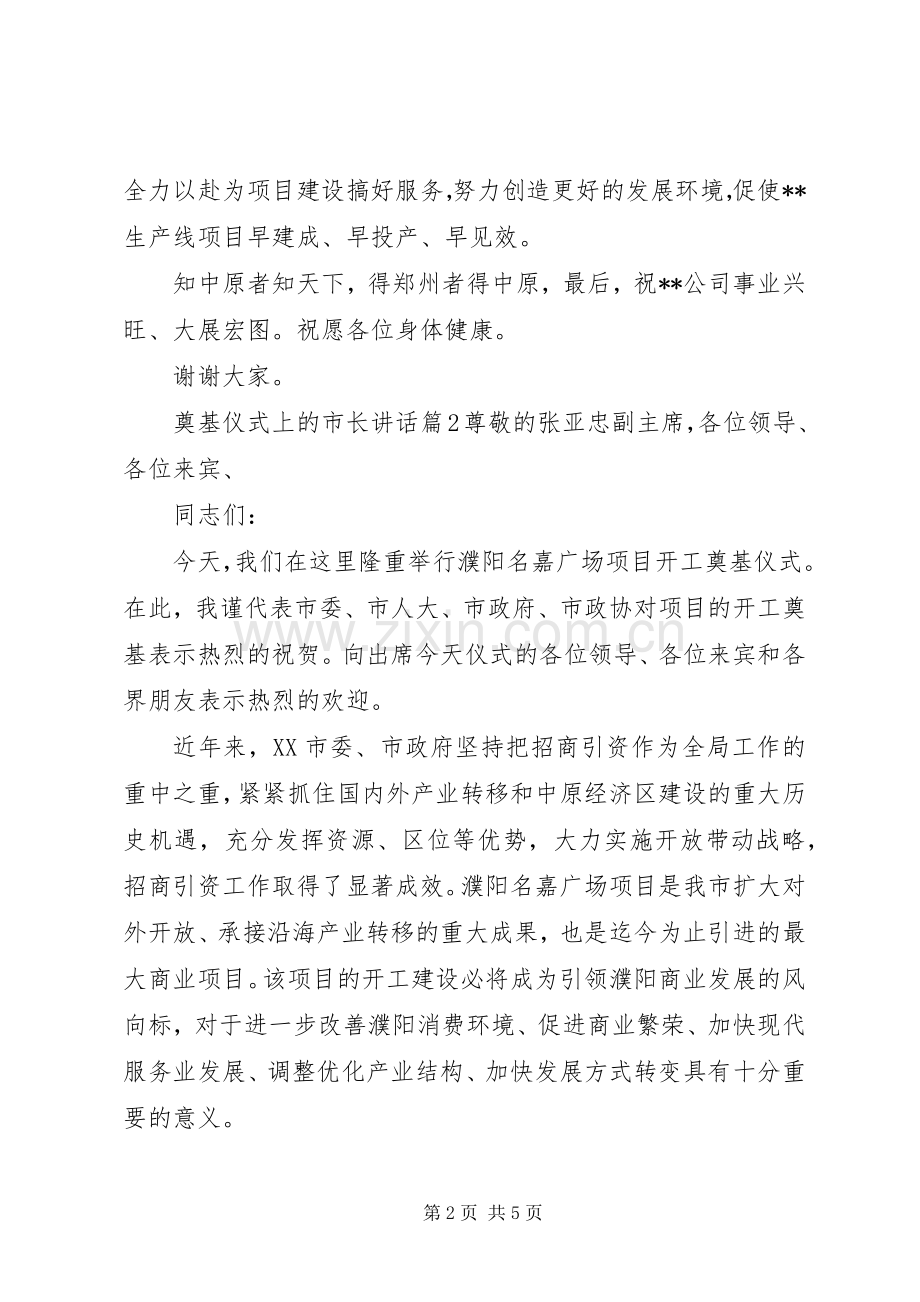 奠基仪式上的市长讲话发言.docx_第2页