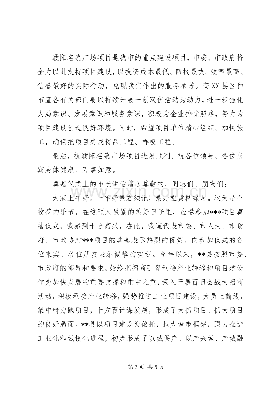 奠基仪式上的市长讲话发言.docx_第3页