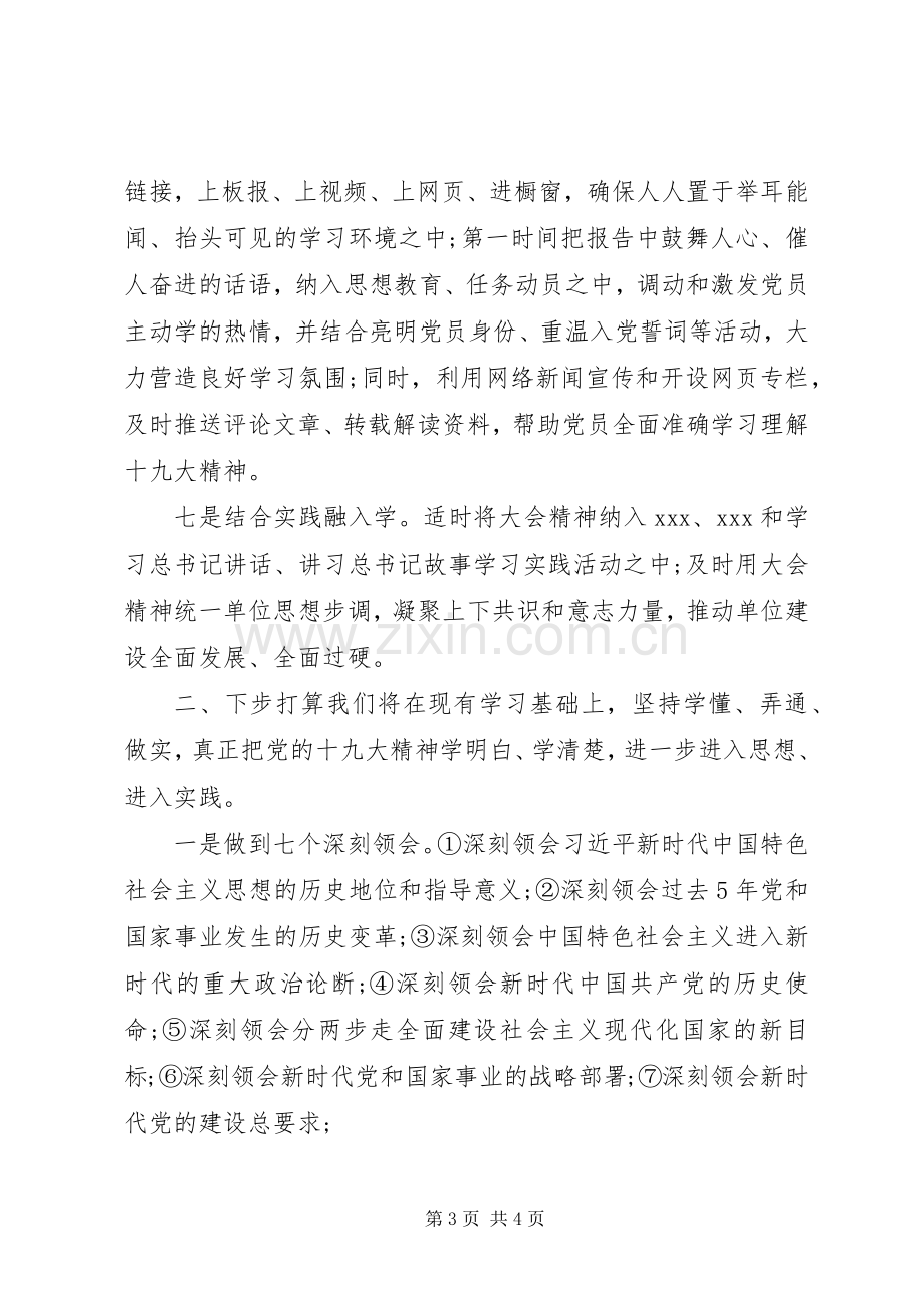 XX年情况汇报讲话发言模板.docx_第3页