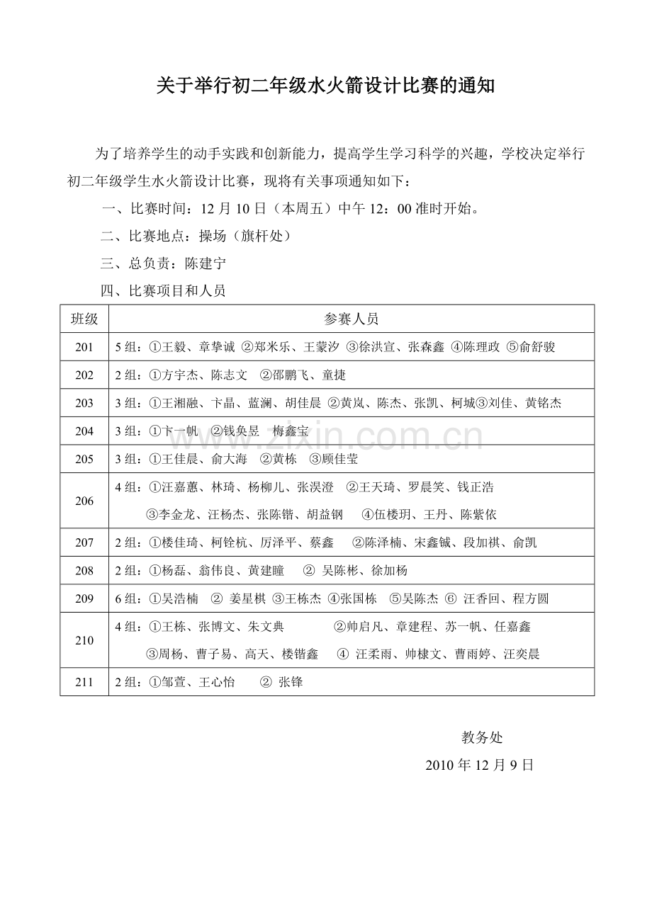 初二水火箭比赛通知.doc_第1页