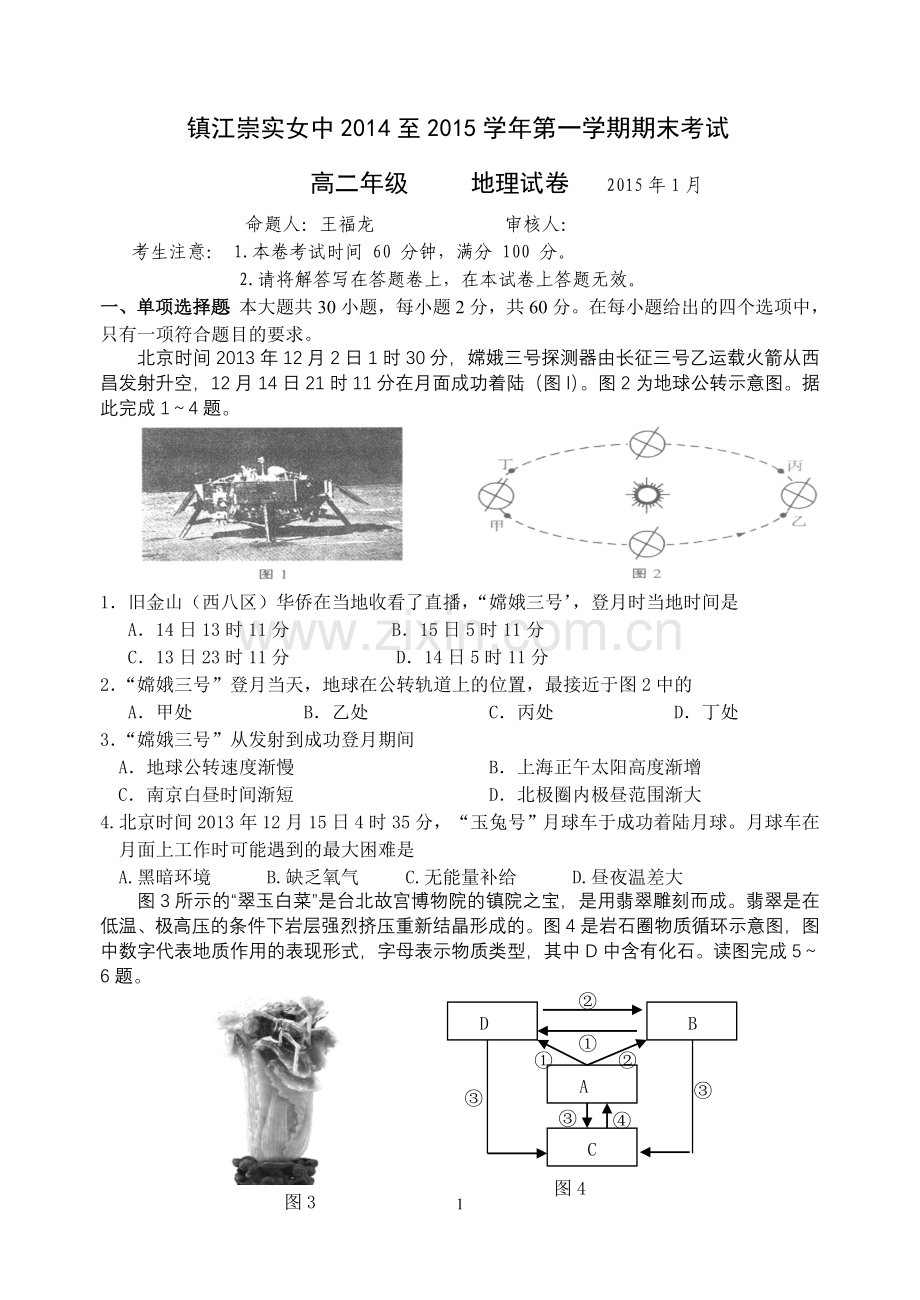 高二地理期末试卷2015、1.doc_第1页