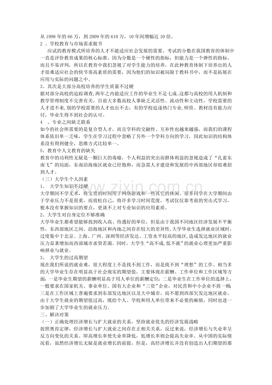 浅析大学生就业难的原因及解决对策48053.doc_第2页