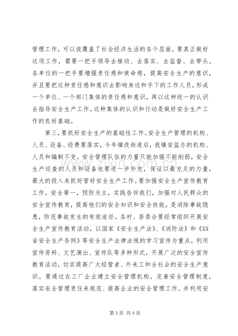 乡镇在安全生产工作会议上的讲话发言.docx_第3页