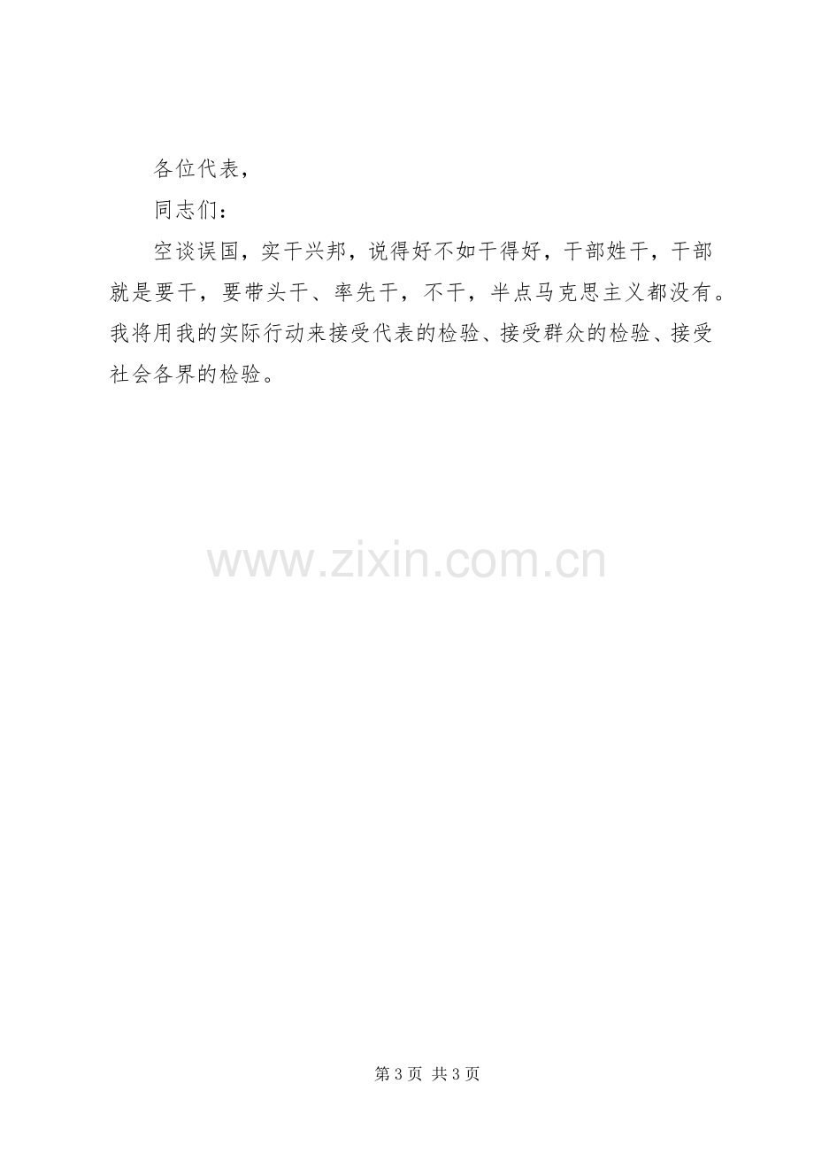 新任市长就任讲话发言范文.docx_第3页