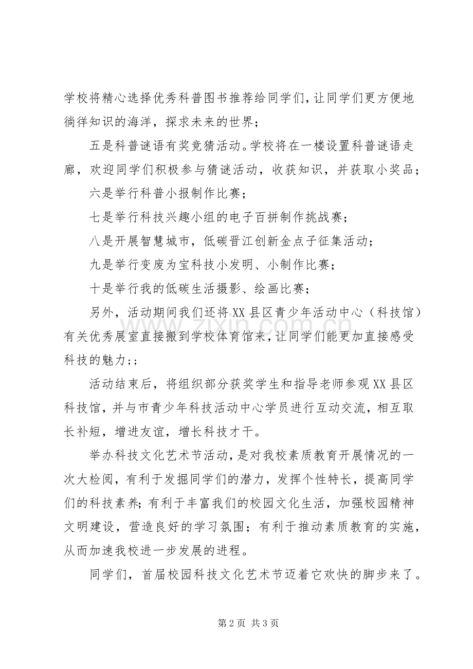 校园文化活动讲话发言稿2篇.docx_第2页