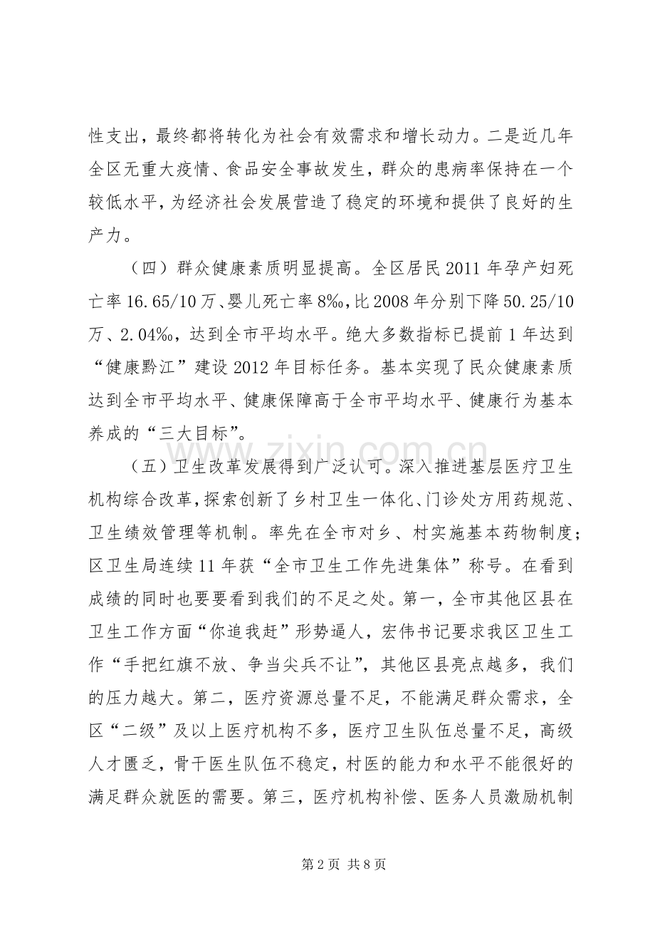 全区医改暨卫生工作会议讲话发言稿（摘要）.docx_第2页