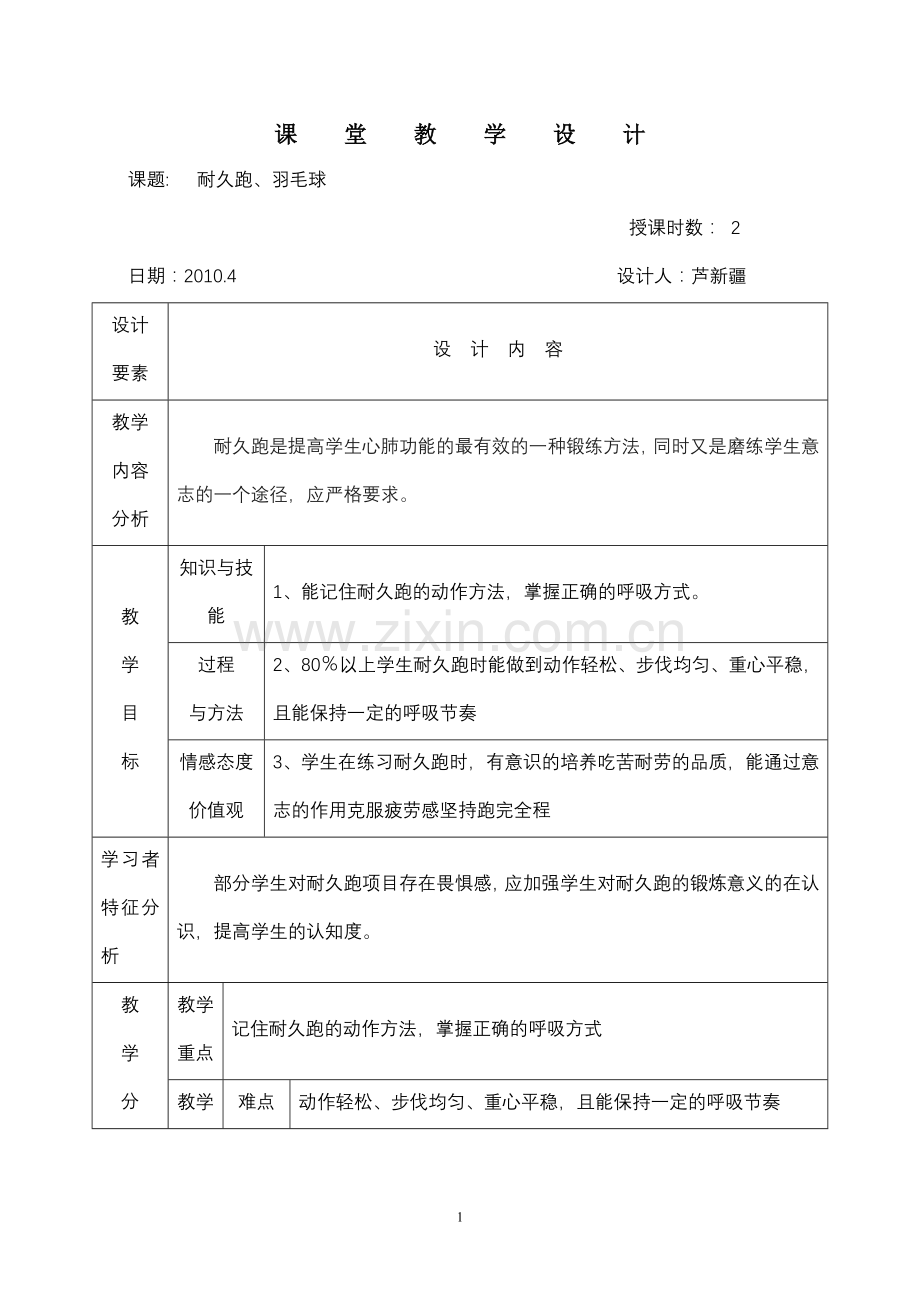 体育与健康教案22.doc_第1页