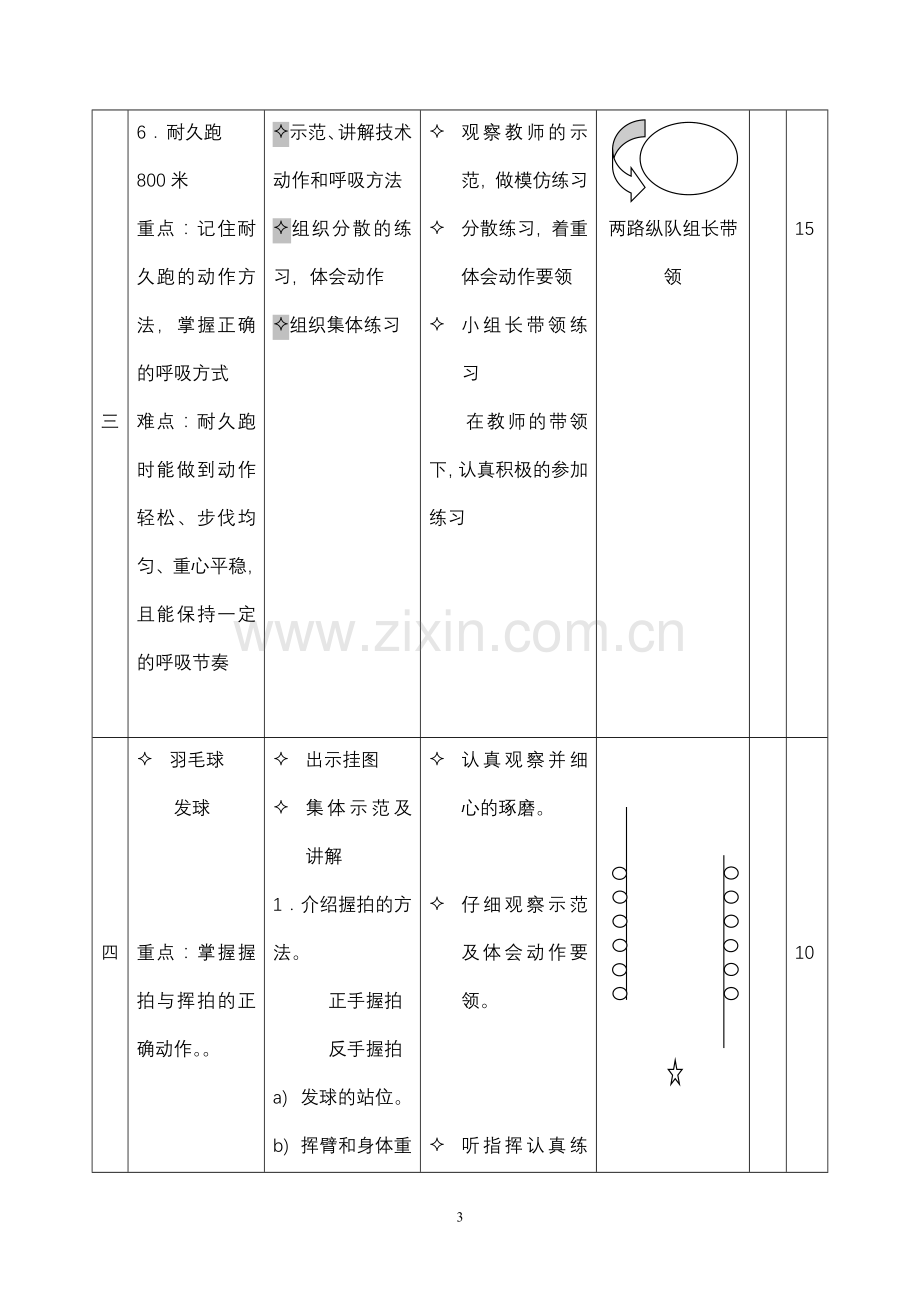 体育与健康教案22.doc_第3页