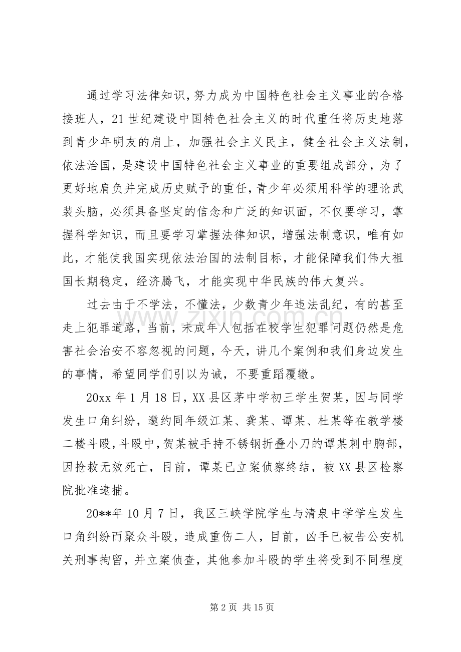 普法教育大会上的领导讲话发言稿.docx_第2页