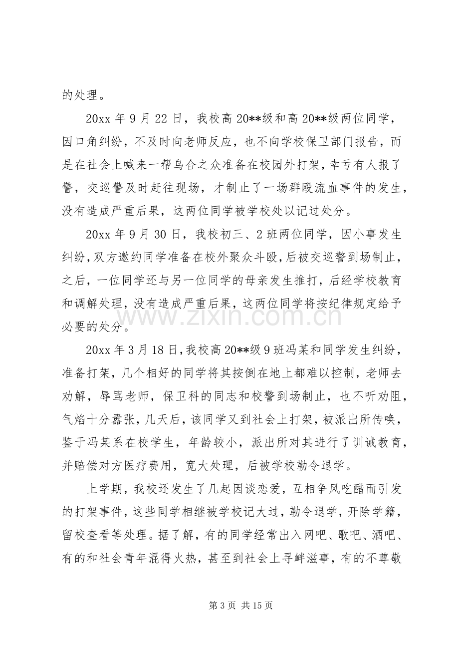 普法教育大会上的领导讲话发言稿.docx_第3页