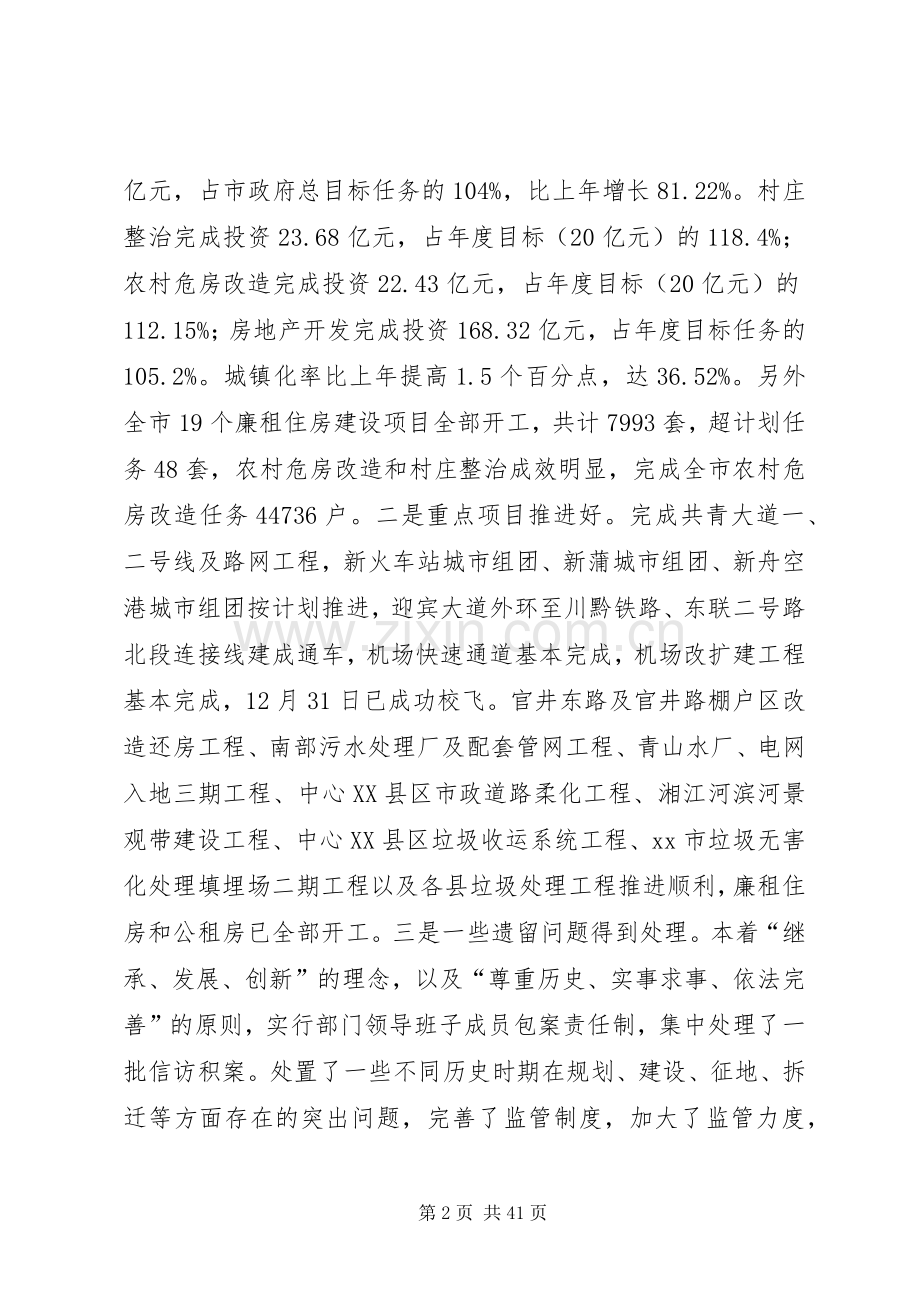 副市长在全市城建工作会议上的讲话发言_1.docx_第2页